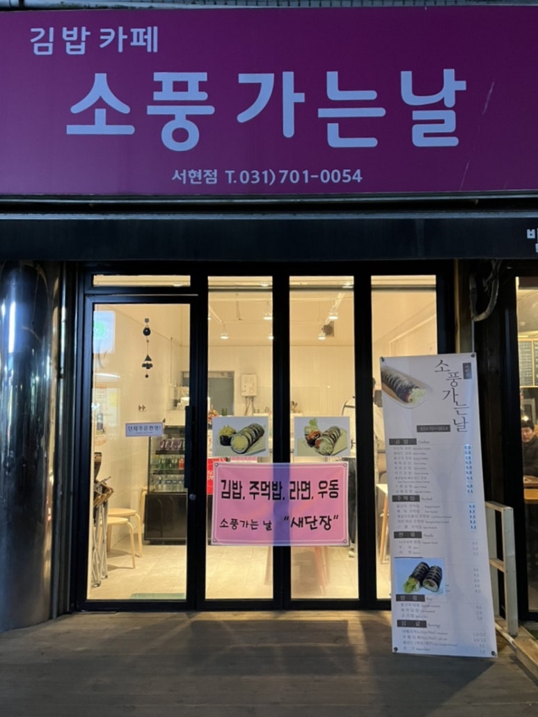 소풍김밥카페 이미지
