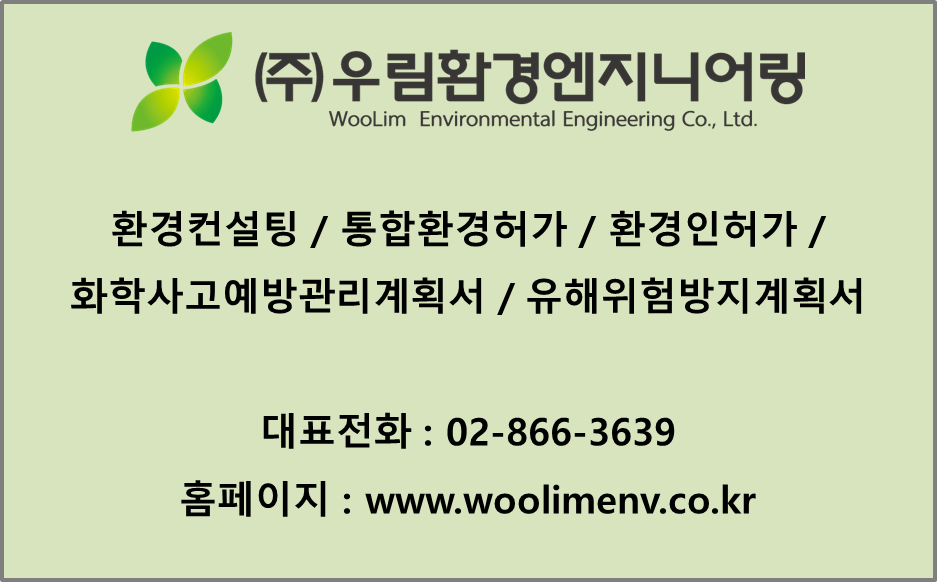 우림환경(주) 이미지