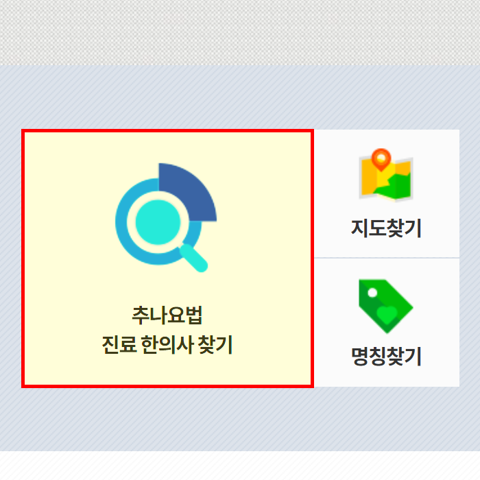 현석기한의원 이미지