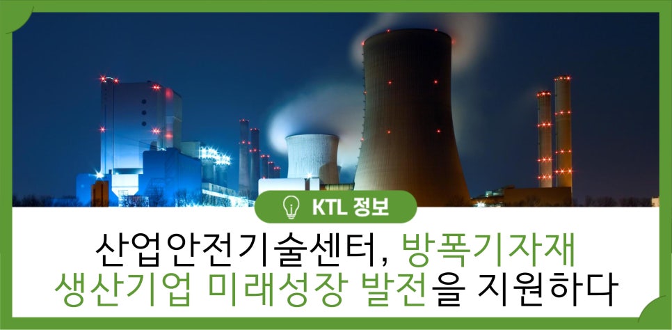 한국방폭기술센터 이미지