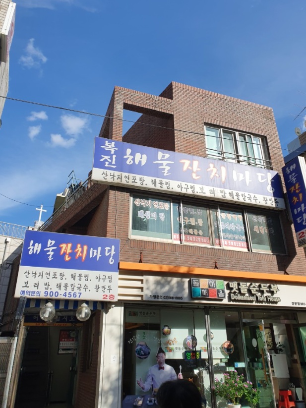 해물마당 이미지
