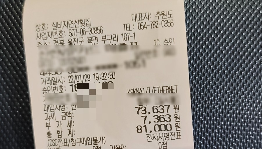 실비자연산횟집 이미지