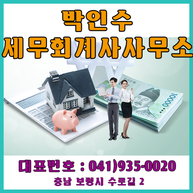 박인수세무회계사무소 이미지