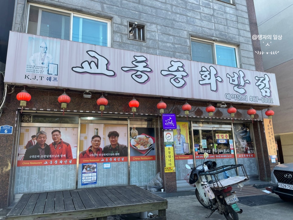 교동중화반점 이미지