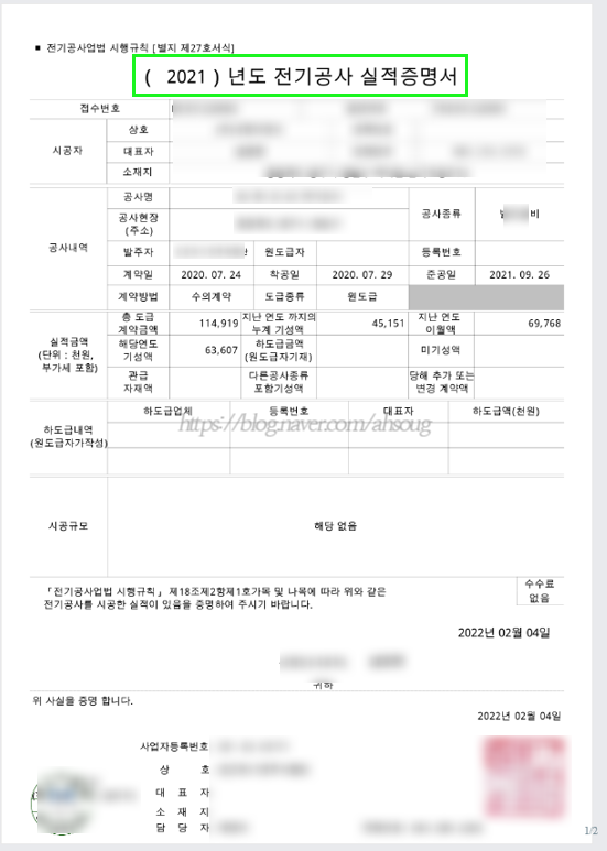 [실적신고] 국방전자조달시스템 공사계약서 실적증명서 신청 발급 방법 전기공사협회제출용 네이버 블로그