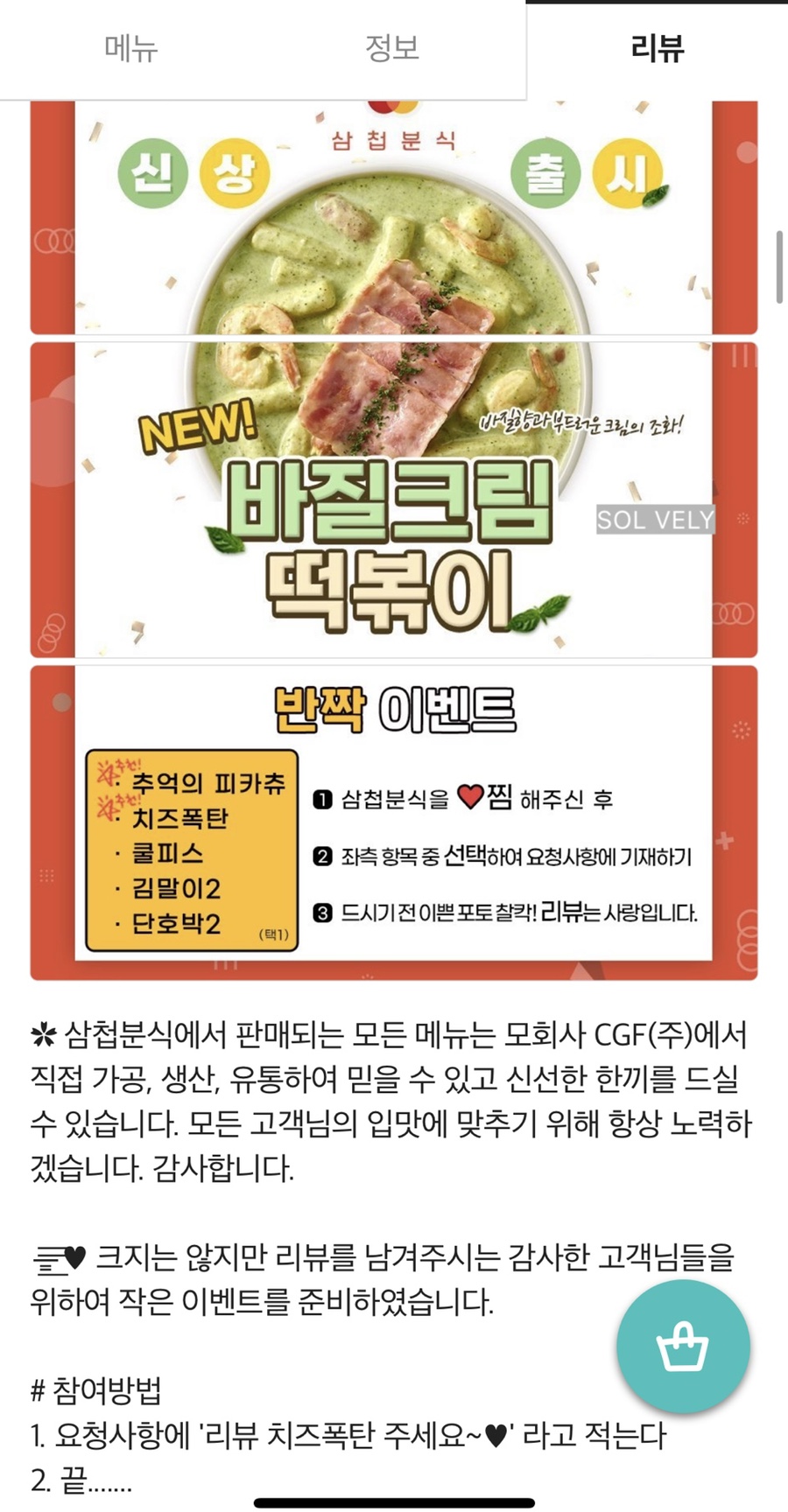 삼첩분식인천서 이미지
