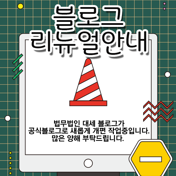 법무법인대세 이미지