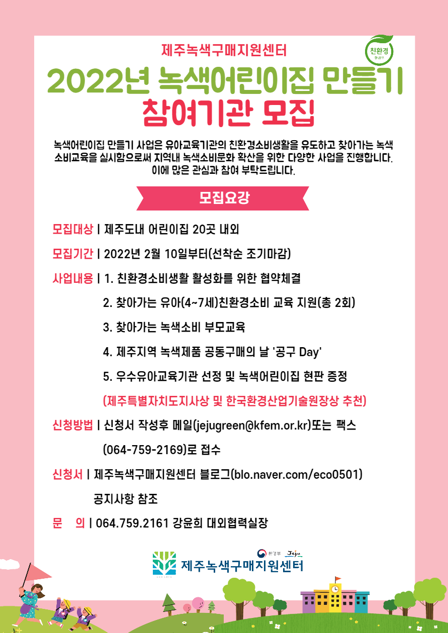 친환경녹색어린이집 이미지