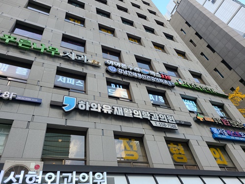 편안한통증의학과의원 이미지