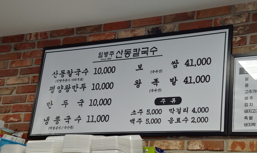 산동칼국수 이미지
