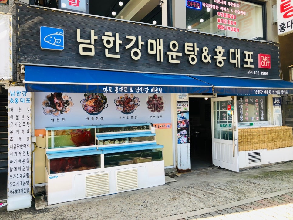 남한강매운탕&홍대포 이미지