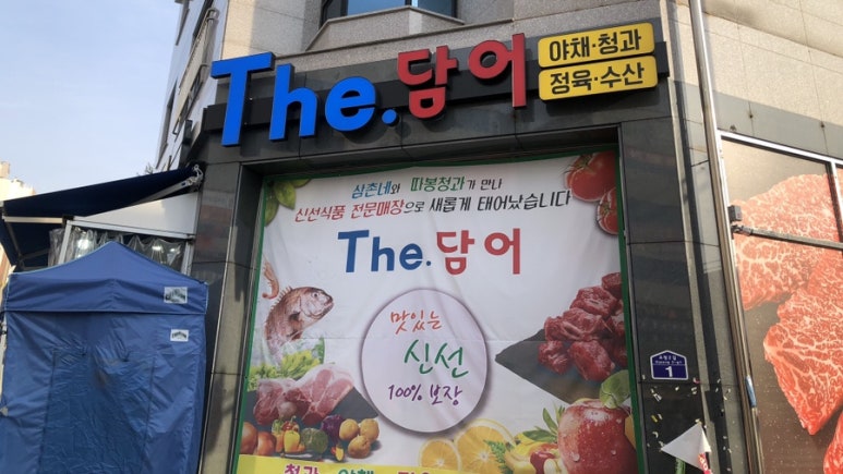 삼촌네야채청과 이미지