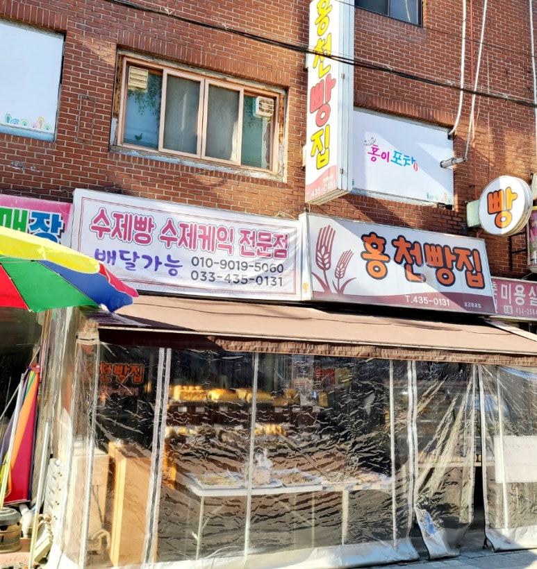 홍천빵집 이미지