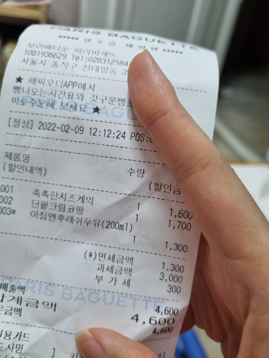 파리바게뜨보라매타운점 이미지