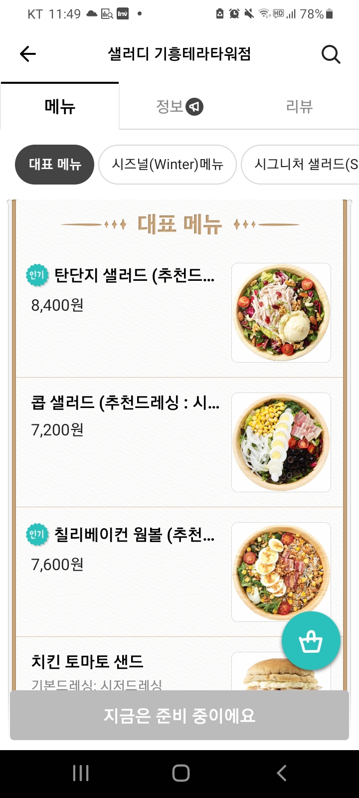 샐러디기흥테라 이미지