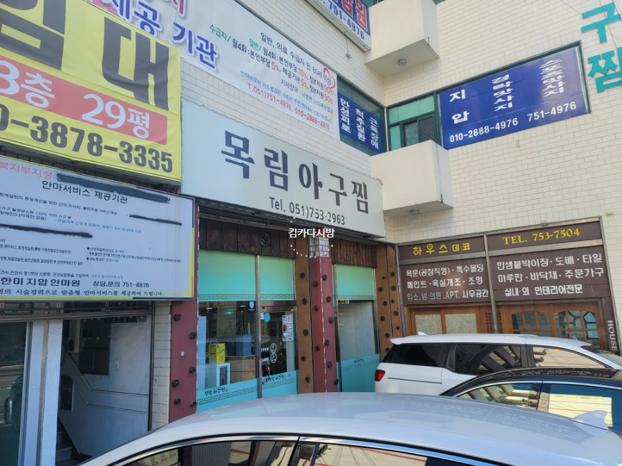 목림아구찜 이미지