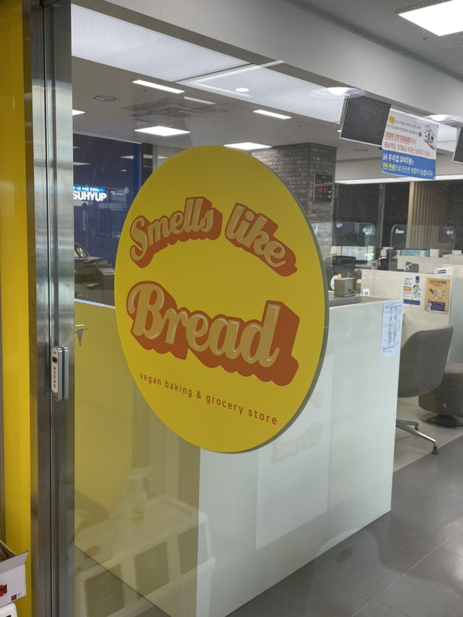 스멜스라이크브레드(smells like bread) 이미지