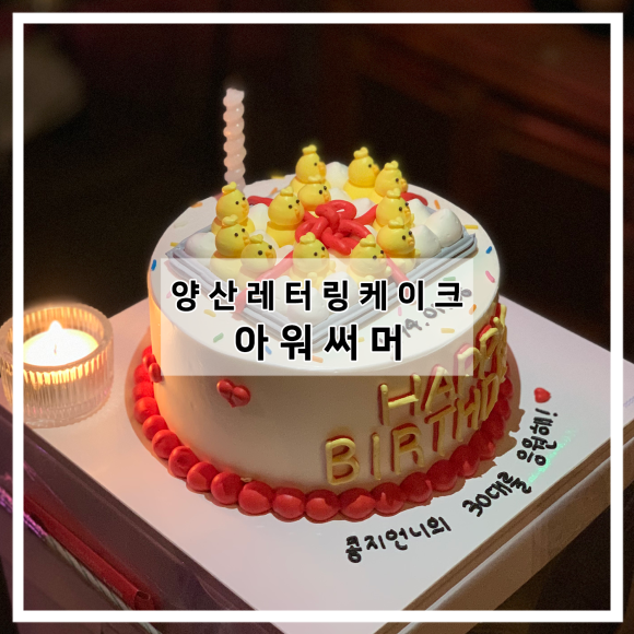 아워써머 이미지