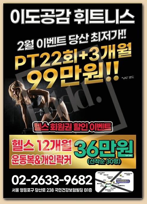 이도공감휘트니스당산동점 이미지