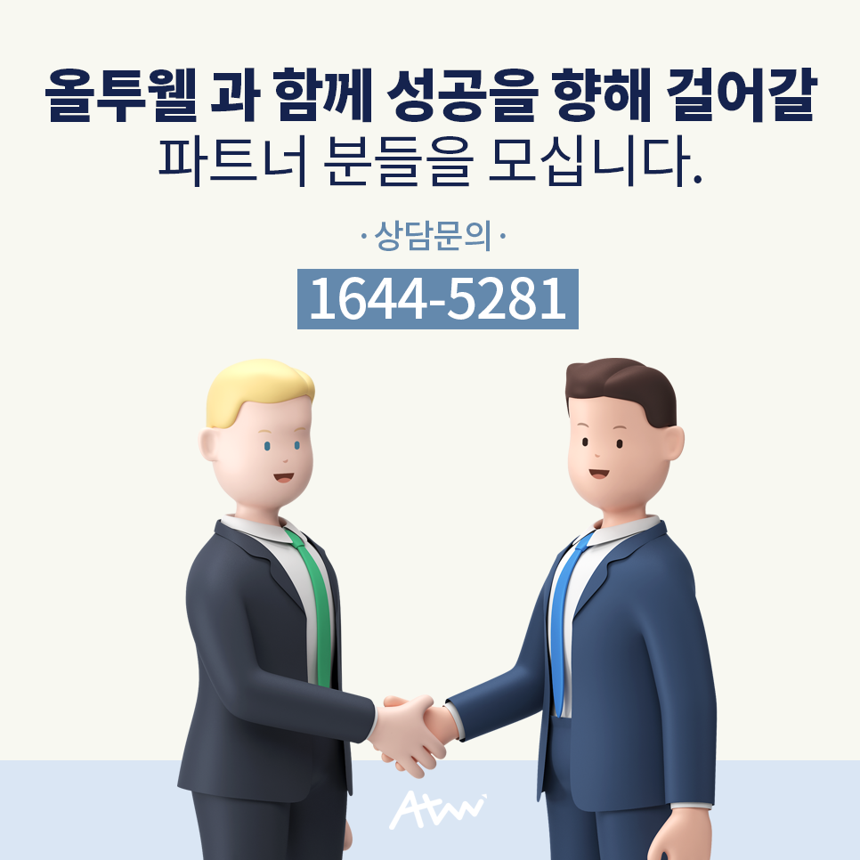 주식회사 올투웰 이미지