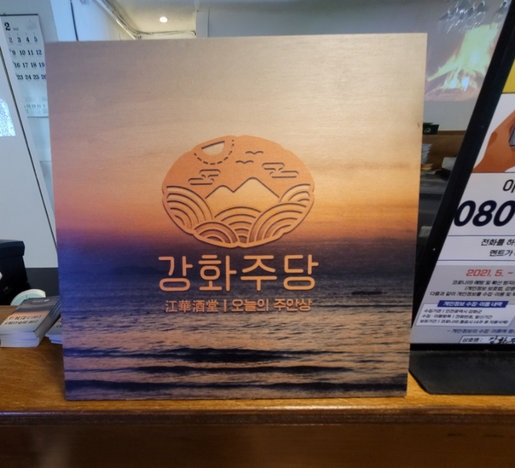 강화주당 이미지