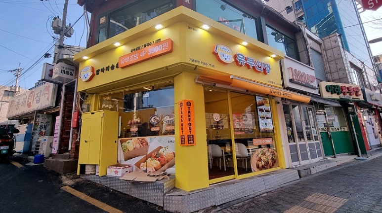 유부선생서강대점 이미지