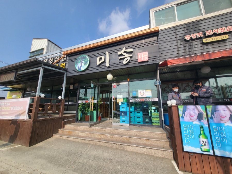 미송숯불갈비 이미지