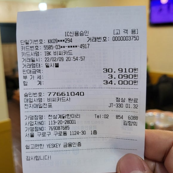 천상계닭한마리 이미지