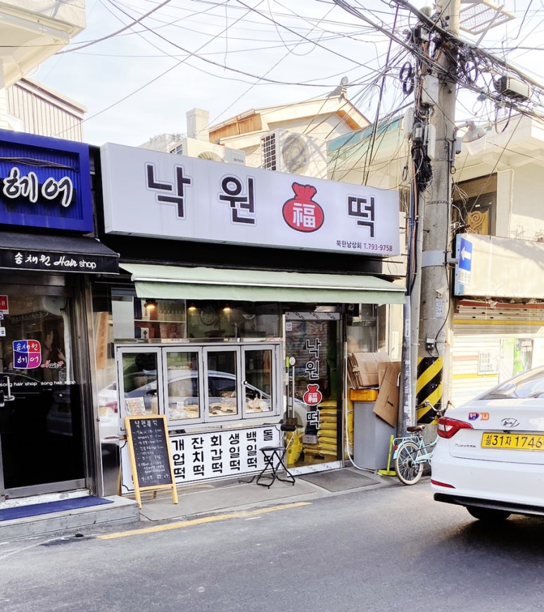 낙원복떡 이미지