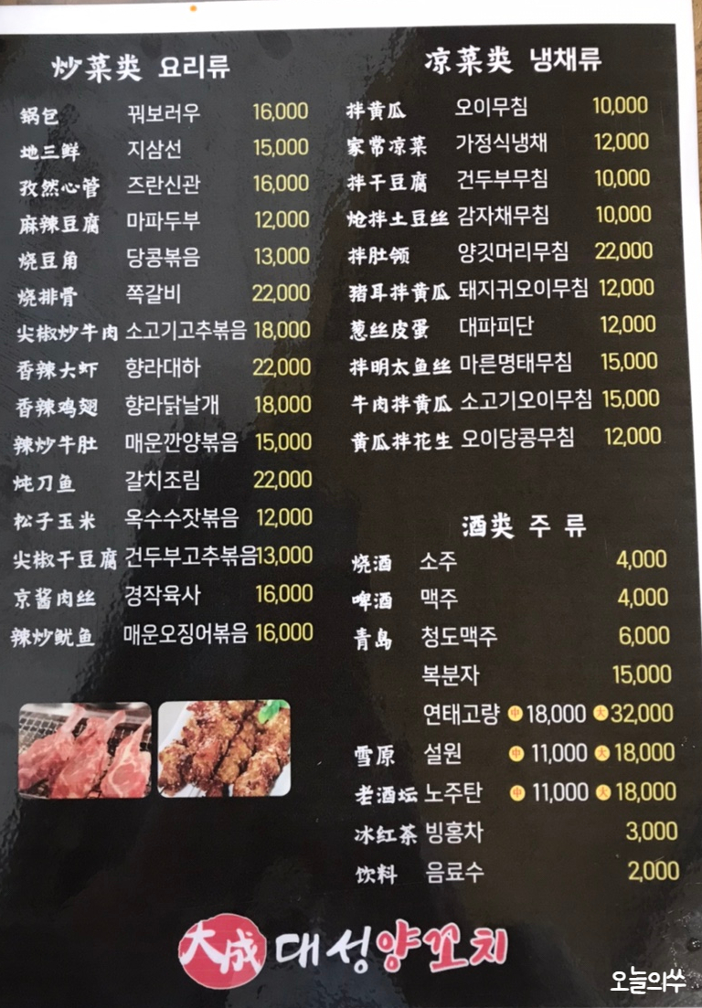대성양꼬치 이미지
