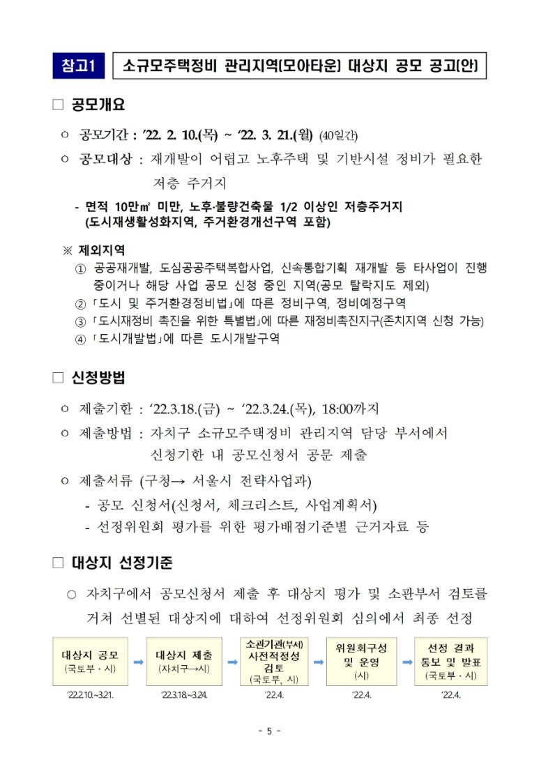 모아주택관리 이미지