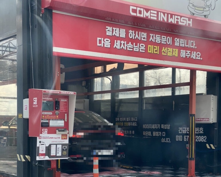 봉곡셀프세차장 이미지