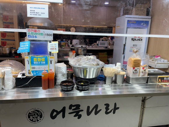 어묵나라 이미지