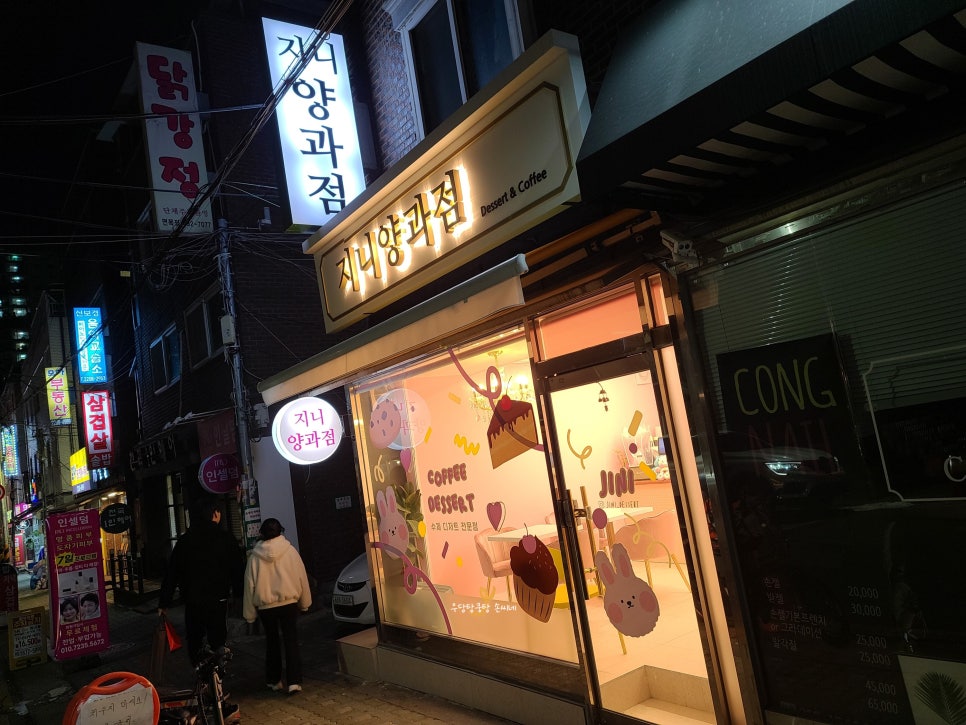 지니양과점 이미지