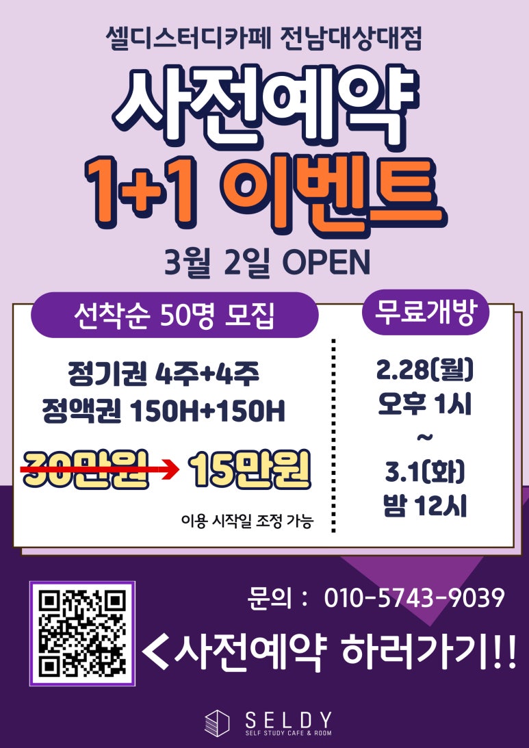 셀디스터디카페전남대 이미지