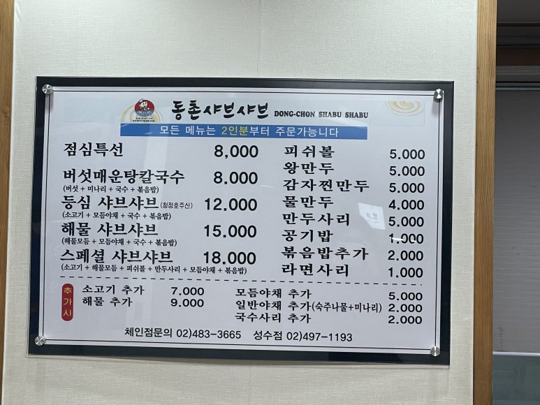 성동샤브칼국수 이미지