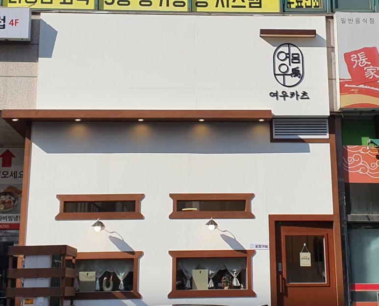 여우카츠 이미지