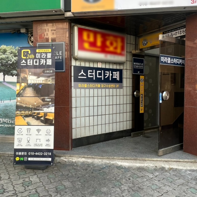 미라클스터디카페대구수성센터 이미지