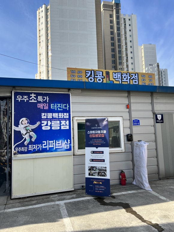 킹콩강릉점 이미지