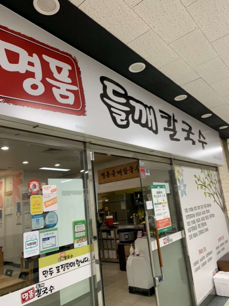 명품들깨칼국수 이미지