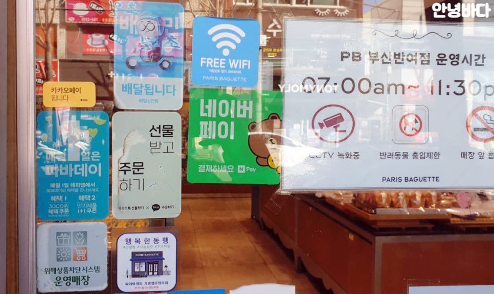 파리바게트반여점 이미지