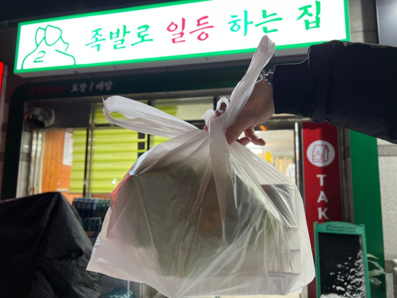 족발로일등하는집 이미지