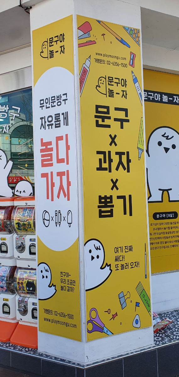 문구야놀자대전 이미지