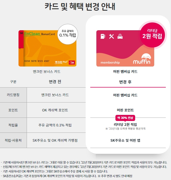 에스케이오케이충전소 이미지