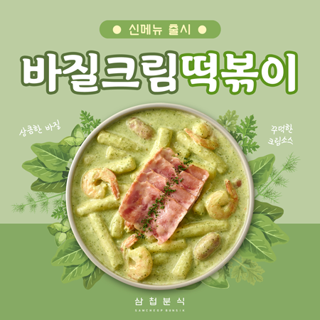 삼첩분식 이미지