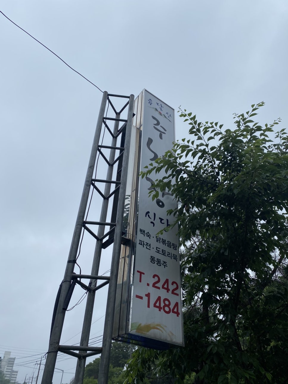 유달산주차장식당 이미지