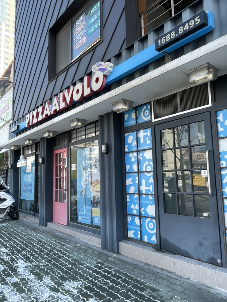 피자알볼로주월 이미지