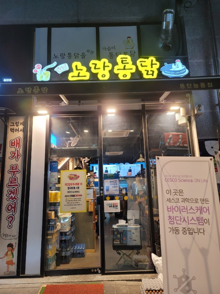 노랑통닭동탄 이미지