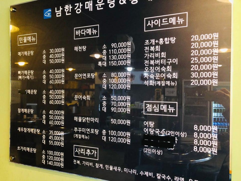 남한강매운탕&홍대포 이미지