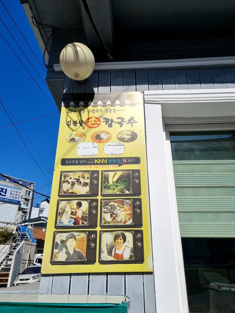 김필남칼국수 이미지